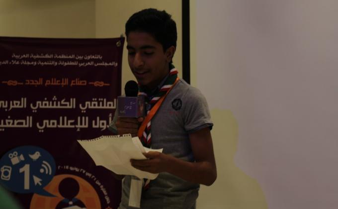 الملتقى الكشفي العربي الأول للأعلامي الصغير في المركز الكشفي العربي في مصر